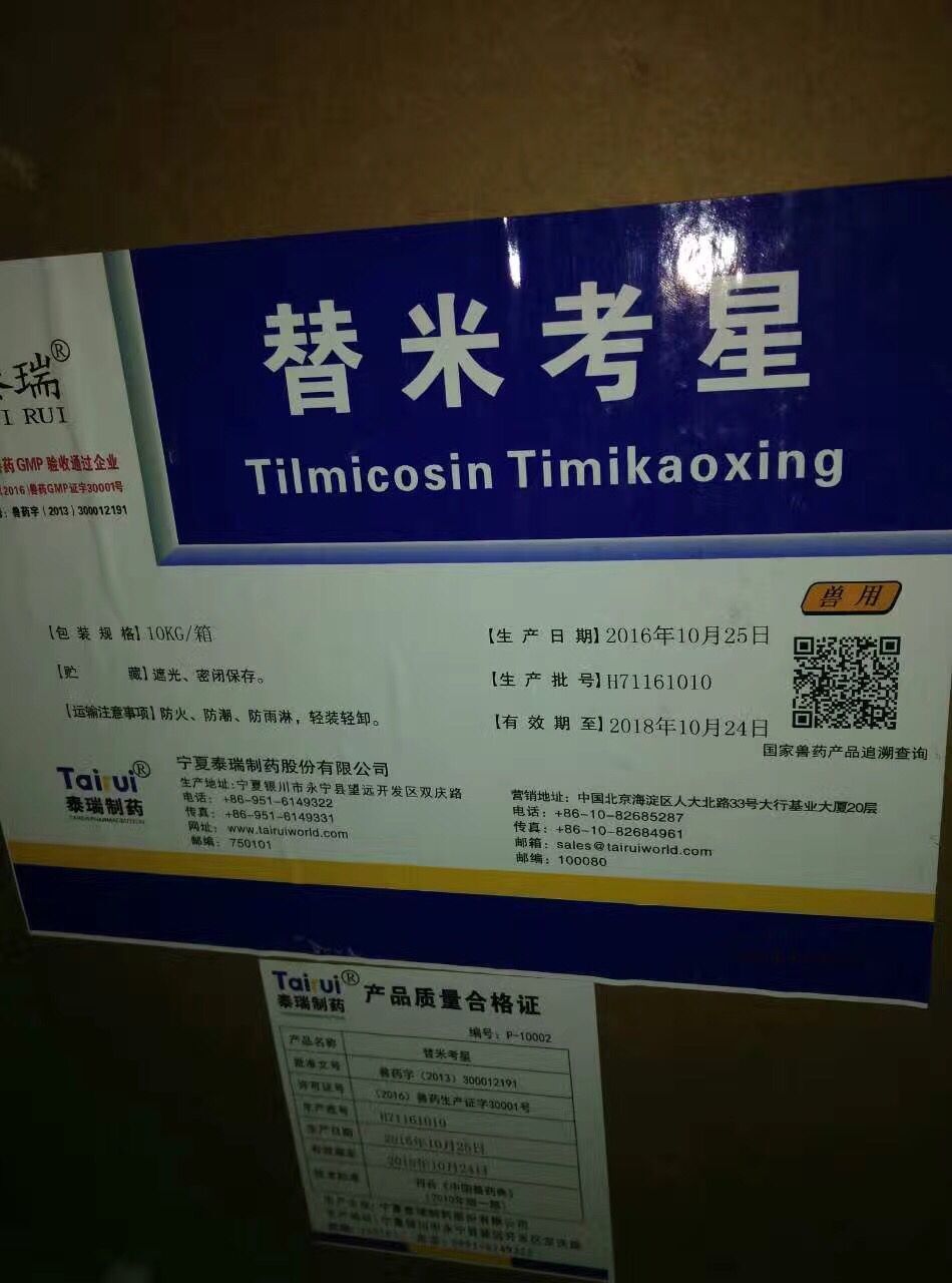 替米考星(單體)